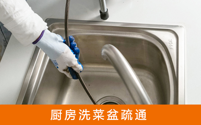文殊镇洗菜池疏通